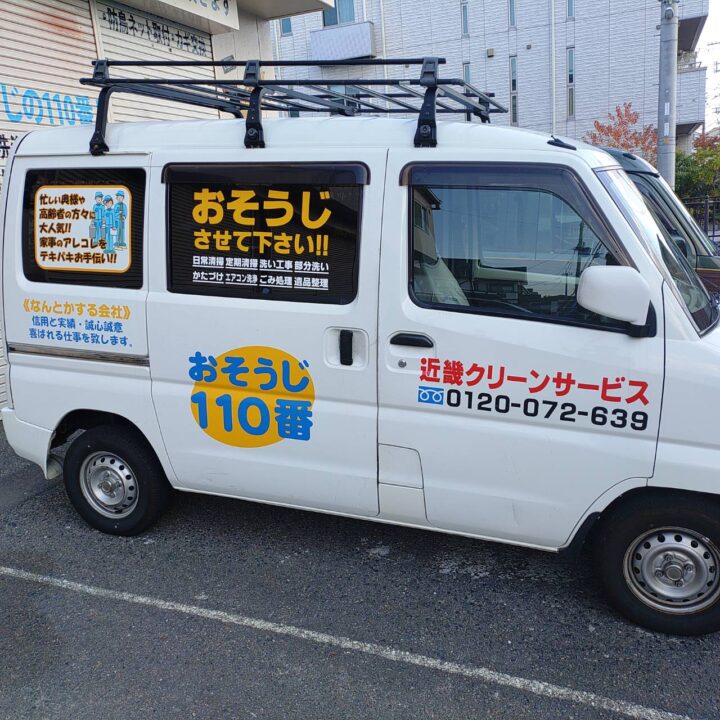 近畿クリーンサービスの社用車