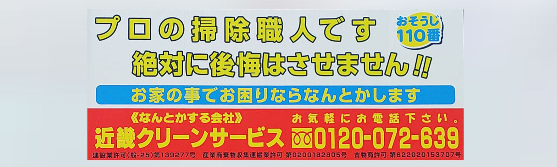 株式会社近畿クリーンサービス